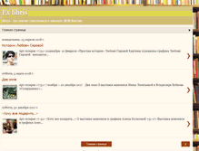Tablet Screenshot of exlibris.fml31.ru